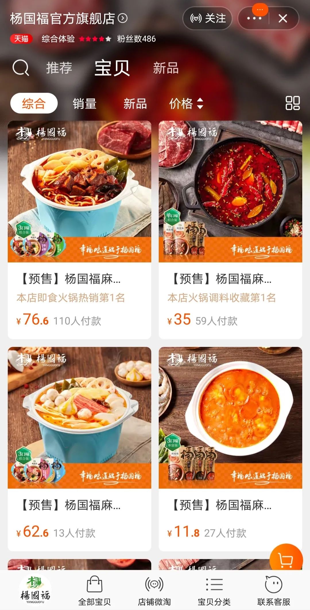 转战电商平台，杨国福麻辣烫加入自热食品战局