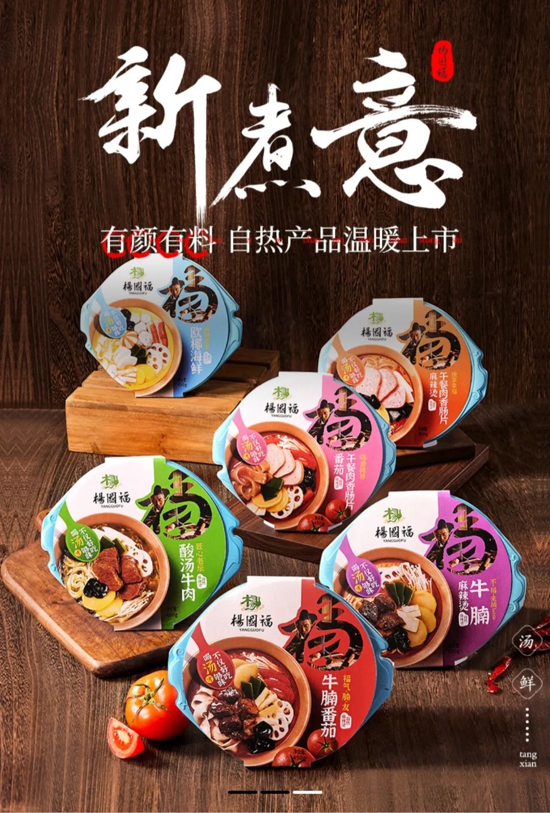 转战电商平台，杨国福麻辣烫加入自热食品战局