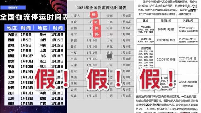 最新 | 食品人关心的2021物流停运通知,官方回应来啦!