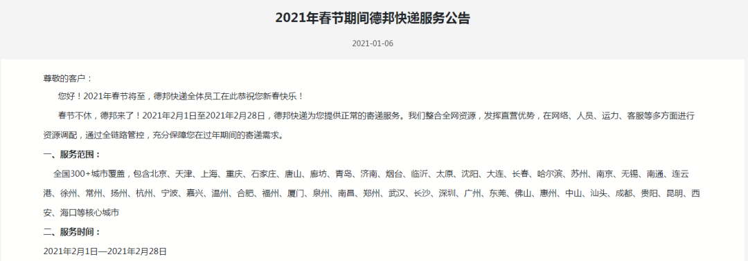 最新 | 食品人关心的2021物流停运通知,官方回应来啦!