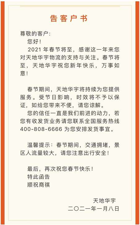 最新 | 食品人关心的2021物流停运通知,官方回应来啦!