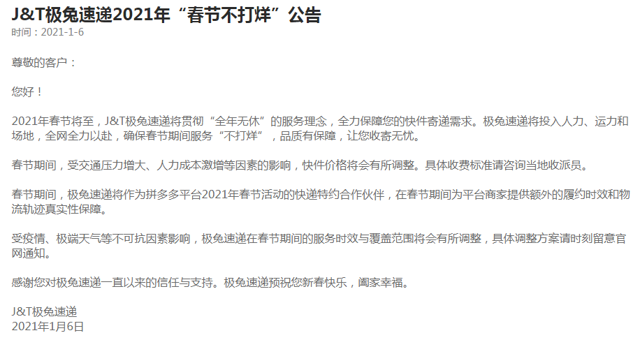 最新 | 食品人关心的2021物流停运通知,官方回应来啦!