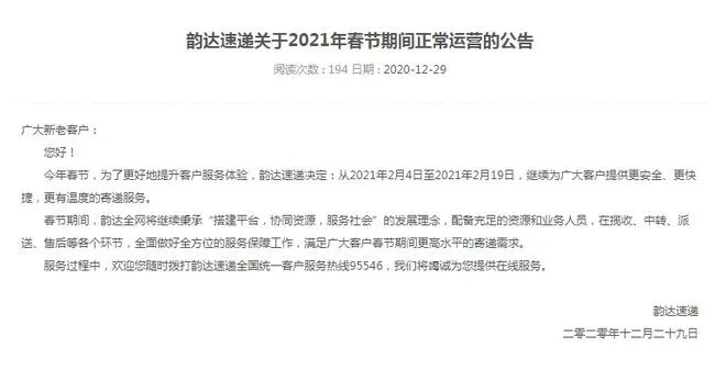最新 | 食品人关心的2021物流停运通知,官方回应来啦!