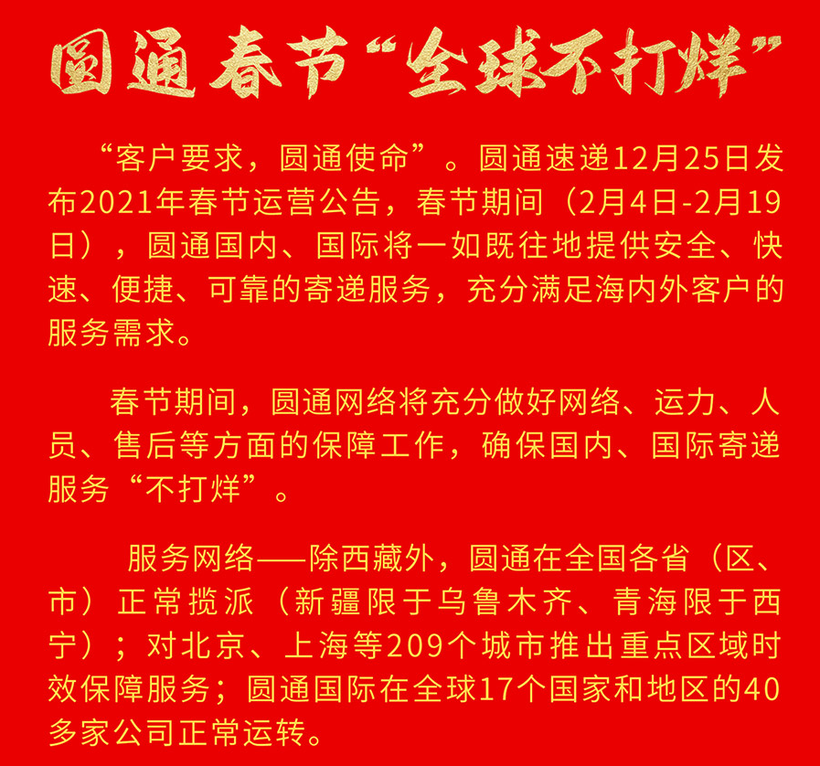 最新 | 食品人关心的2021物流停运通知,官方回应来啦!