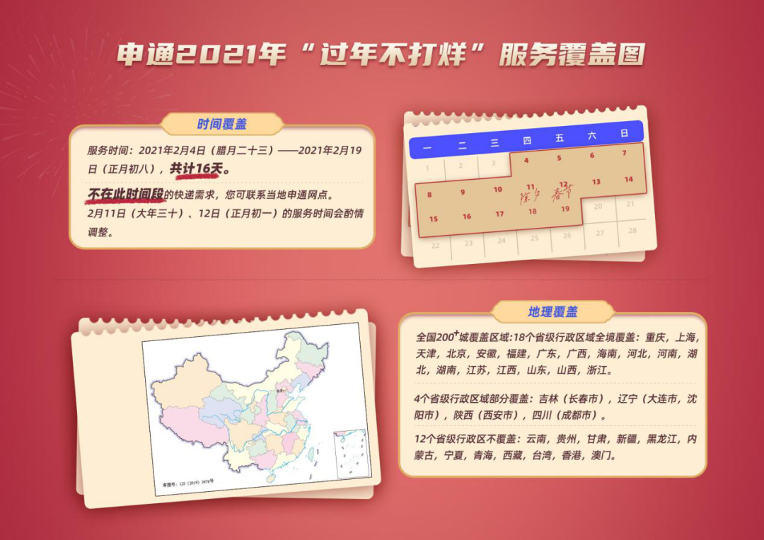 最新 | 食品人关心的2021物流停运通知,官方回应来啦!