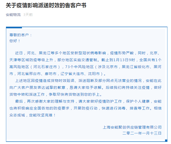 最新 | 食品人关心的2021物流停运通知,官方回应来啦!