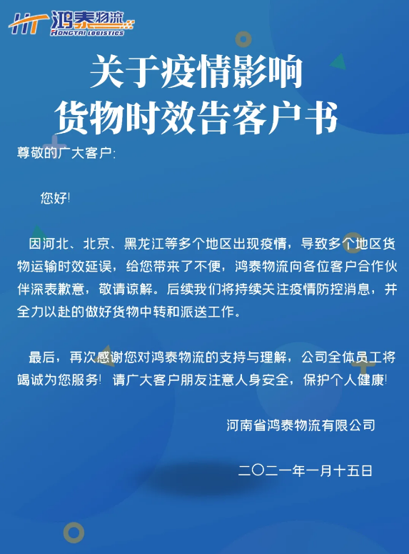 最新 | 食品人关心的2021物流停运通知,官方回应来啦!