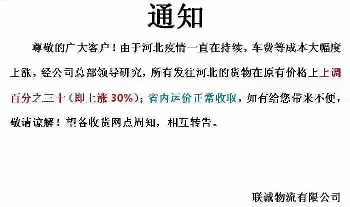 最新 | 食品人关心的2021物流停运通知,官方回应来啦!