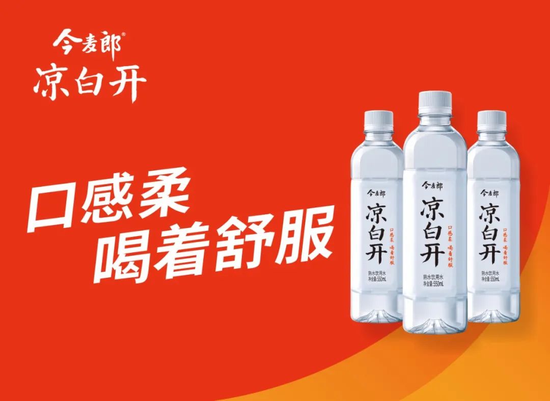 凉白开引领熟水抢占生水市场，复盘今麦郎饮品2020高光时刻！