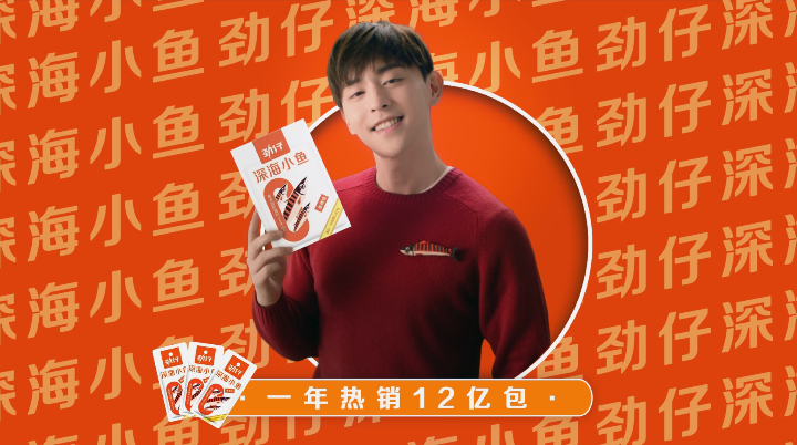 “好吃吗”魔性广告来袭，劲仔深海小鱼欲引爆春节消费大市场！