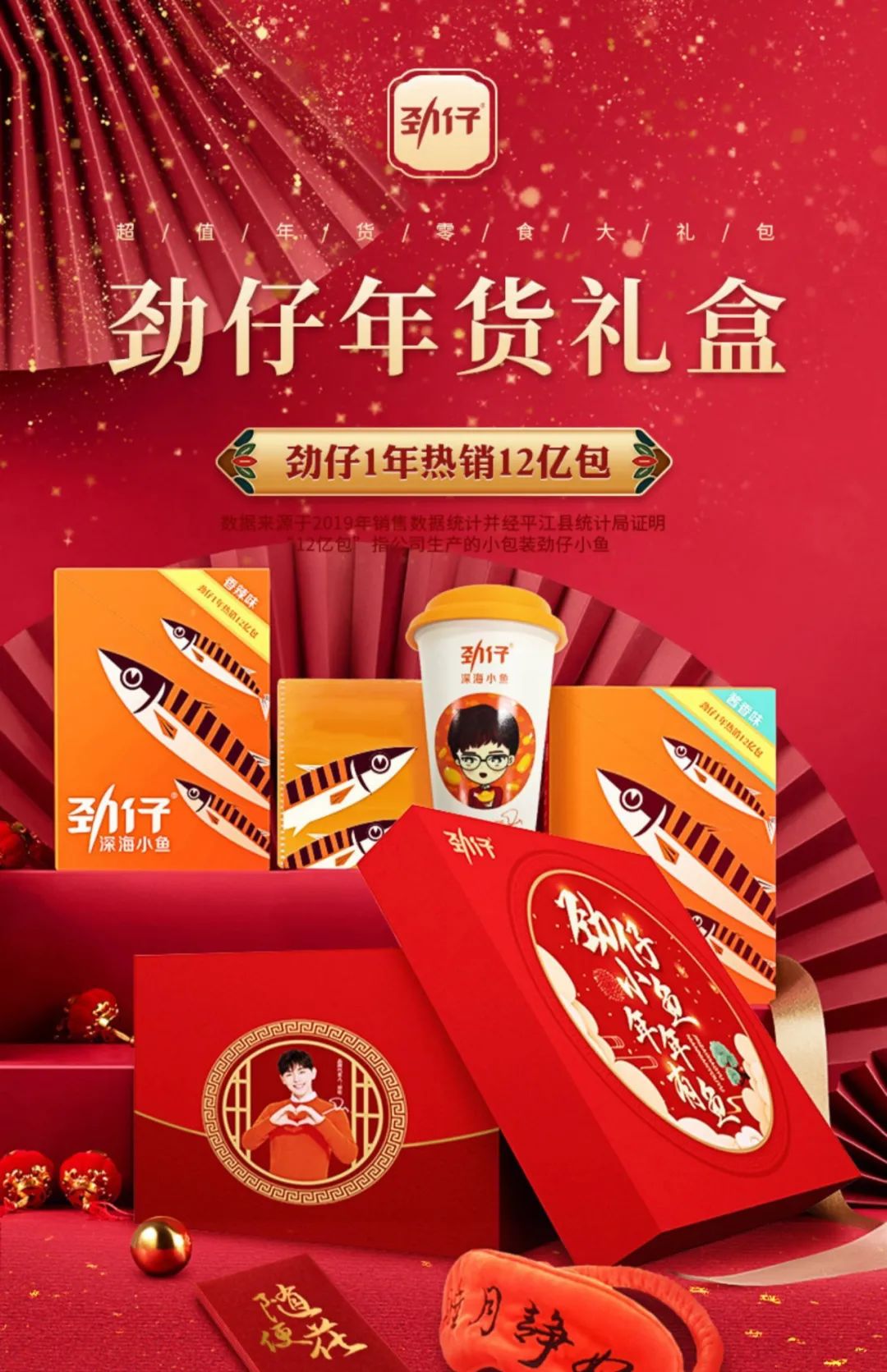 “好吃吗”魔性广告来袭，劲仔深海小鱼欲引爆春节消费大市场！