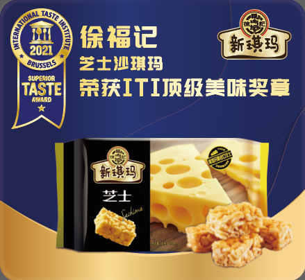 创新力！占位行业新赛道，徐福记非油炸新琪玛上市引热捧