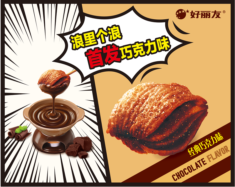 发力甜味膨化市场,好丽友再推神仙爆款零食!