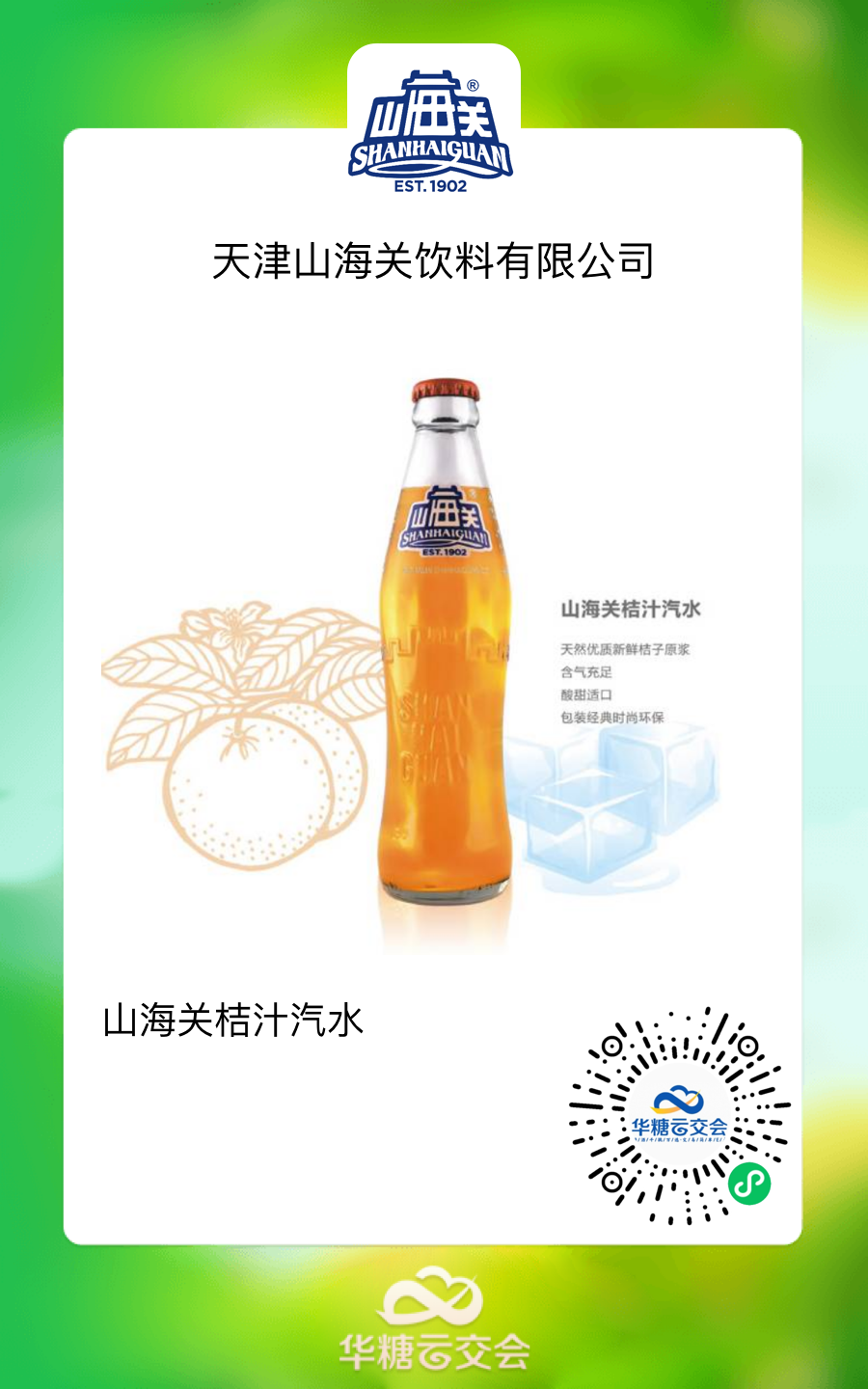 在线上春糖,汽水“后浪”们玩出了哪些新花样?