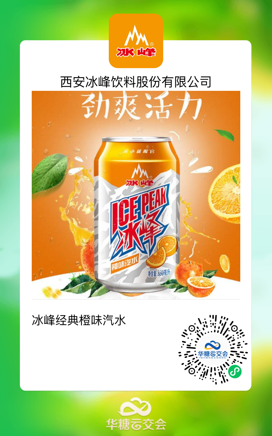 在线上春糖,汽水“后浪”们玩出了哪些新花样?