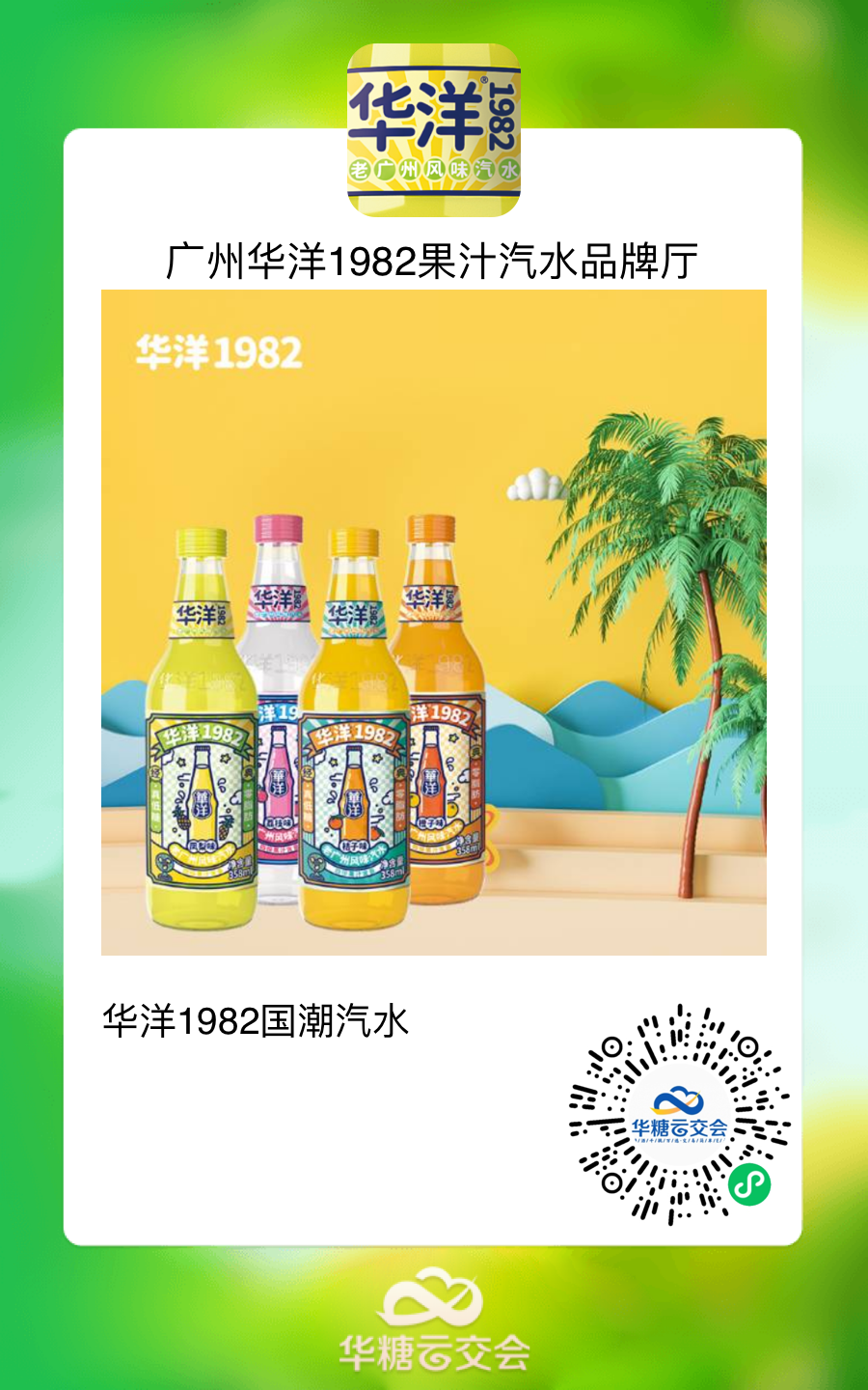 在线上春糖,汽水“后浪”们玩出了哪些新花样?