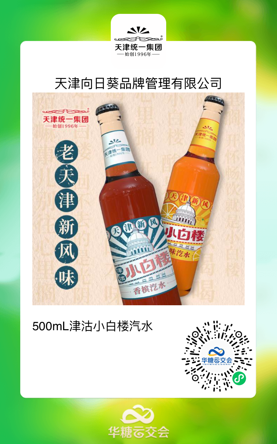 在线上春糖,汽水“后浪”们玩出了哪些新花样?