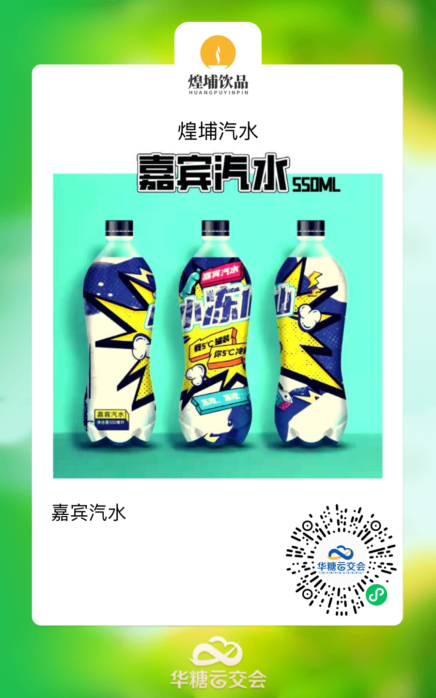 在线上春糖,汽水“后浪”们玩出了哪些新花样?