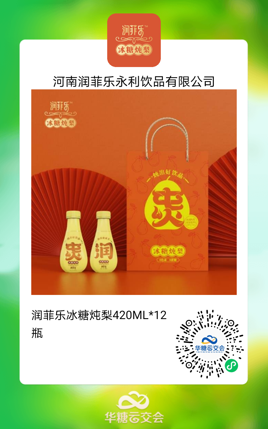 新式梨饮成热门风口，齐聚“线上春糖”续品类热潮！