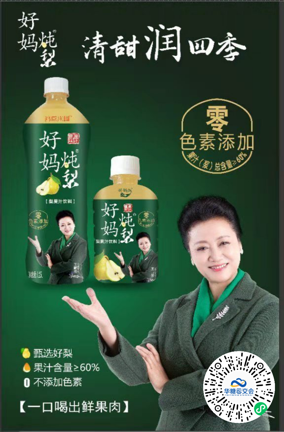 新式梨饮成热门风口，齐聚“线上春糖”续品类热潮！