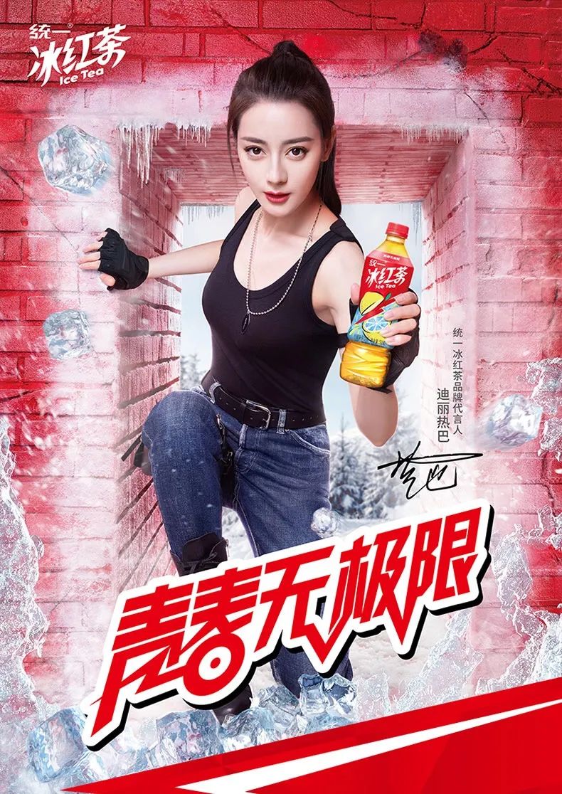 签约热巴进行品牌焕新,26岁的统一冰红茶被低估了!