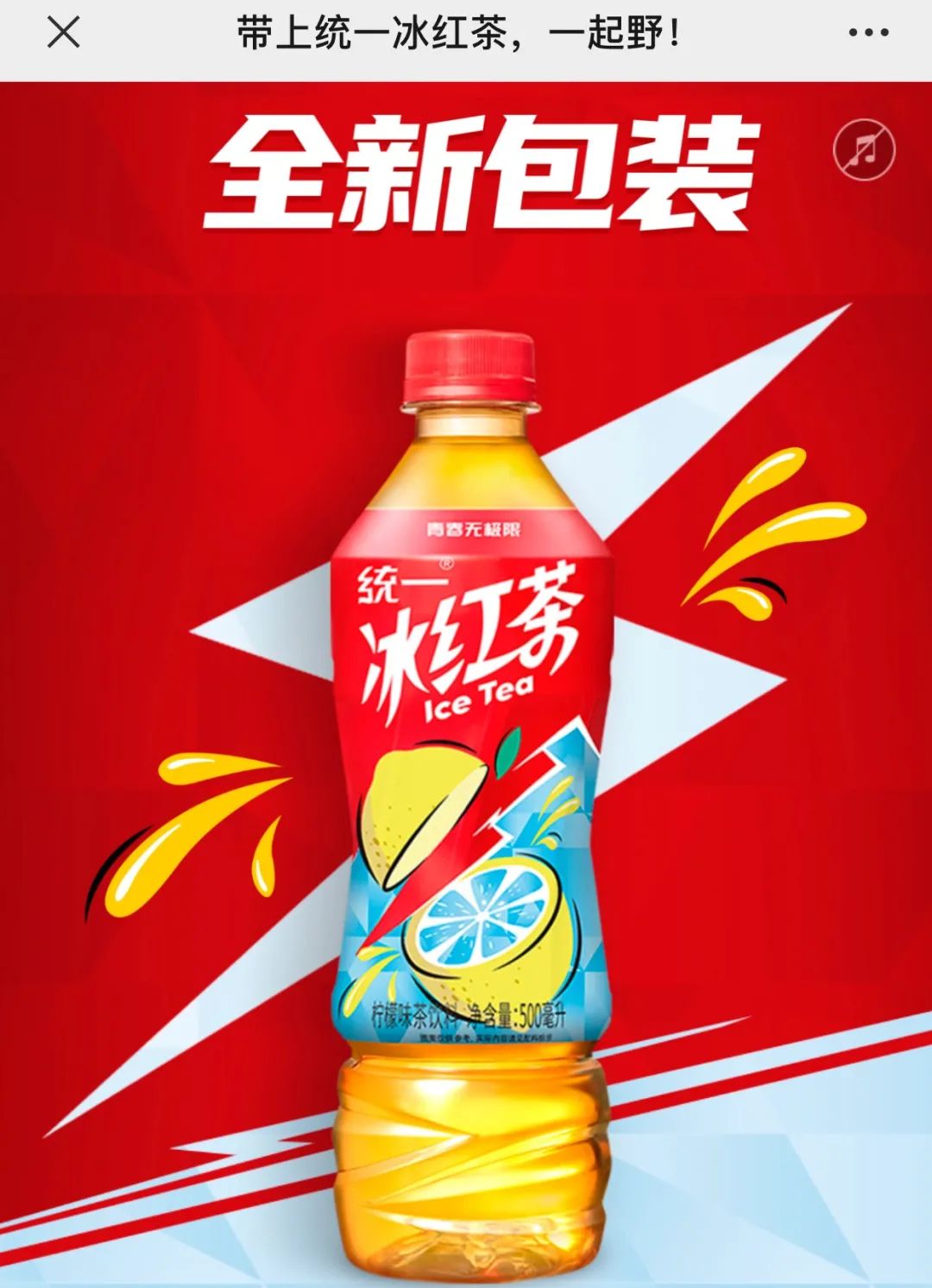 签约热巴进行品牌焕新,26岁的统一冰红茶被低估了!