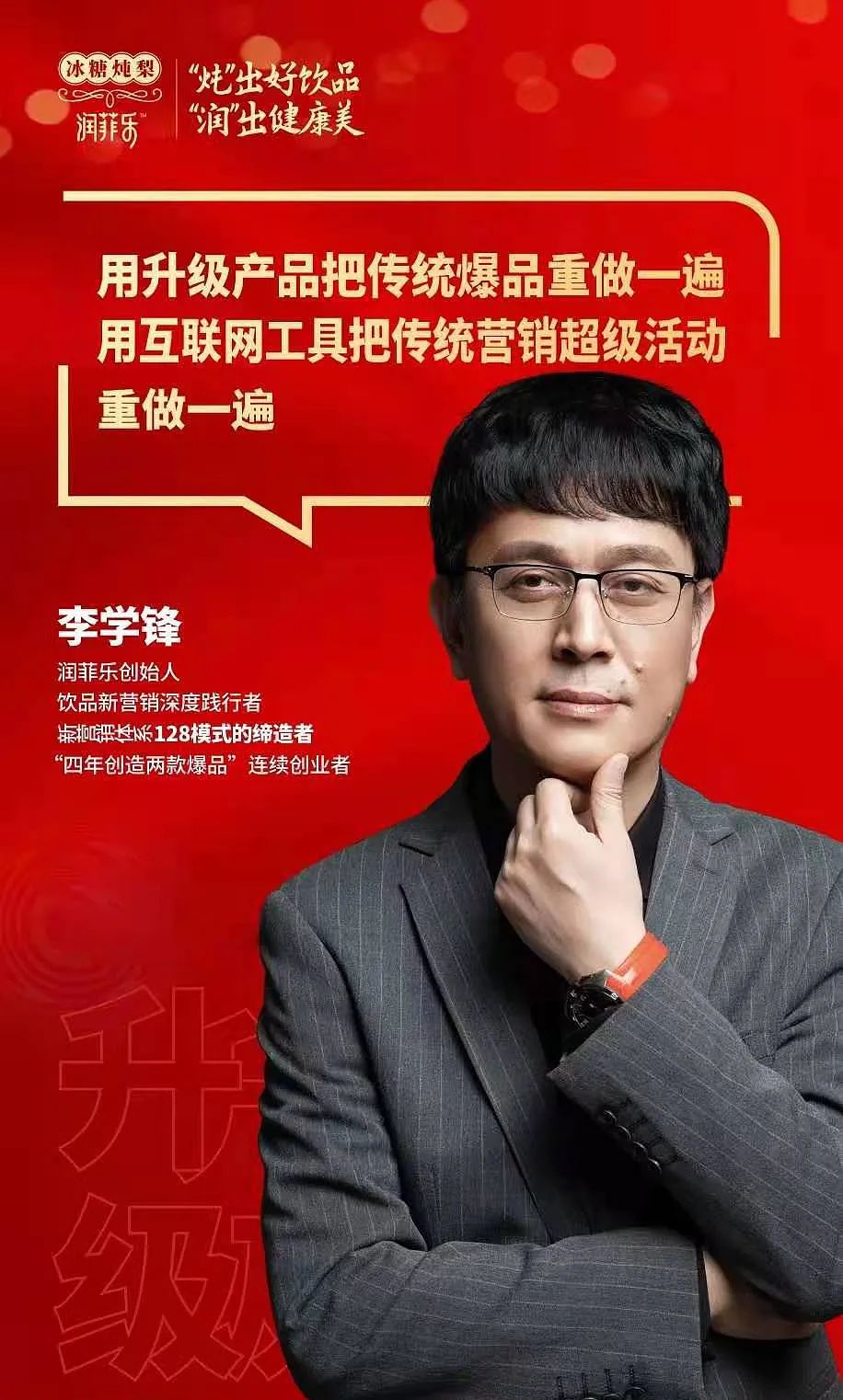 “梨”想起飞!李学锋首度揭秘四年两爆品打造路径