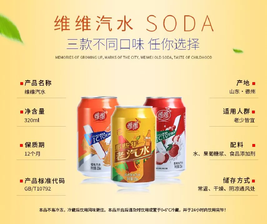 北冰洋、冰峰、珍珍……谁是国潮汽水真爆款？