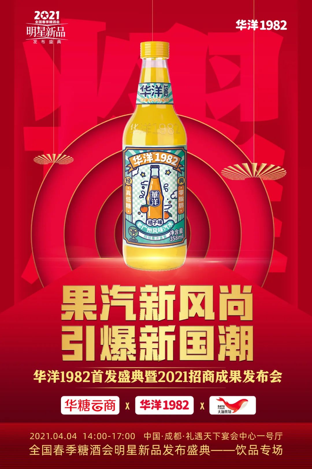 2021汽水当红，经销商弯道超车的机会来了！