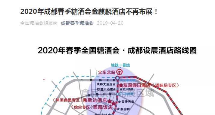 “金麒麟”酒店被取消春糖布展，谁来给数百家企业一个说法？