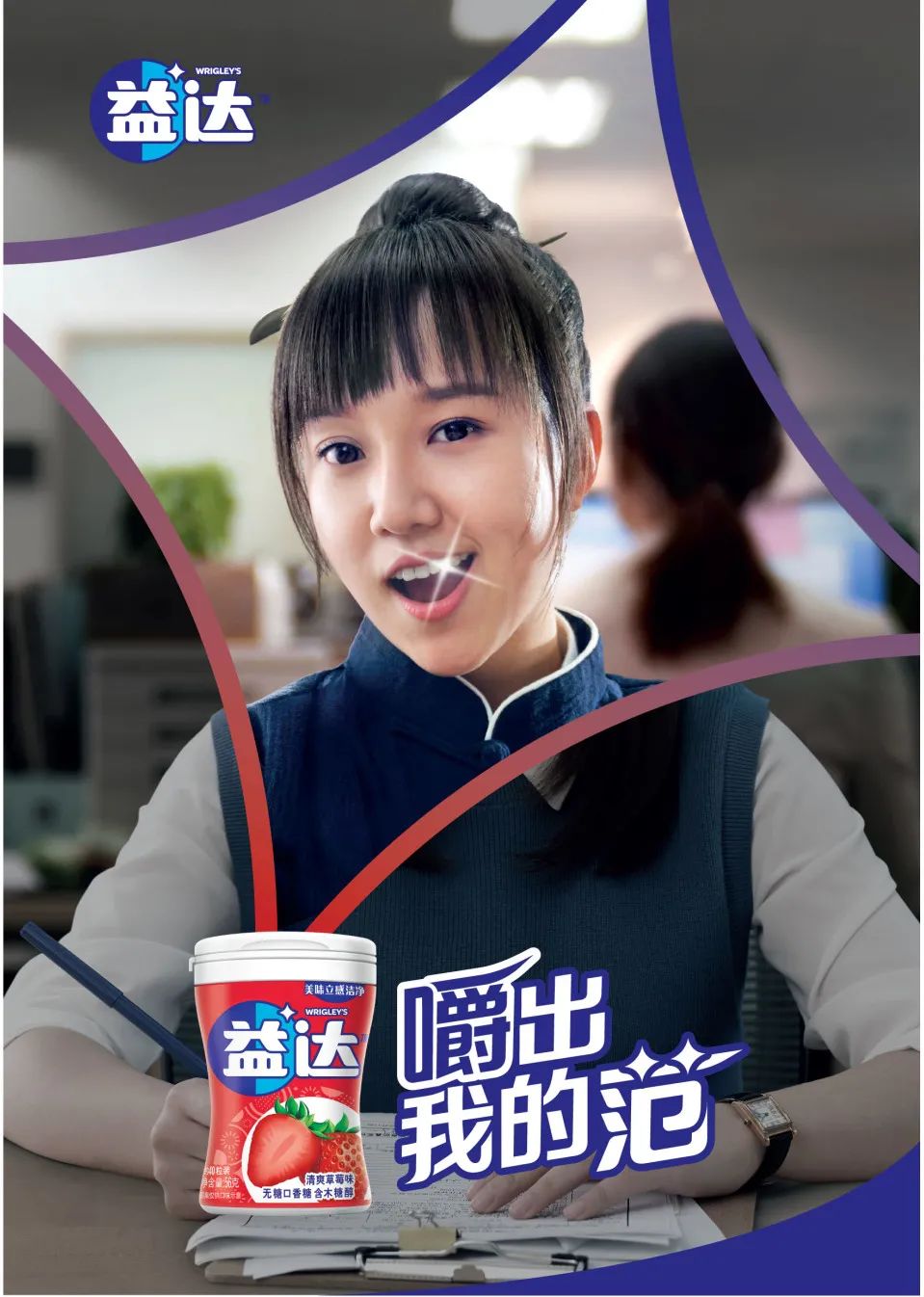 深度 | 益达全面焕新升级，经典品牌如何“嚼”出圈？