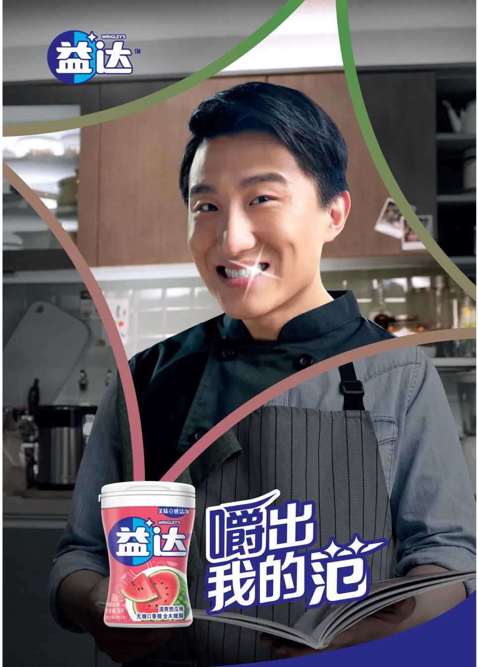 深度 | 益达全面焕新升级，经典品牌如何“嚼”出圈？