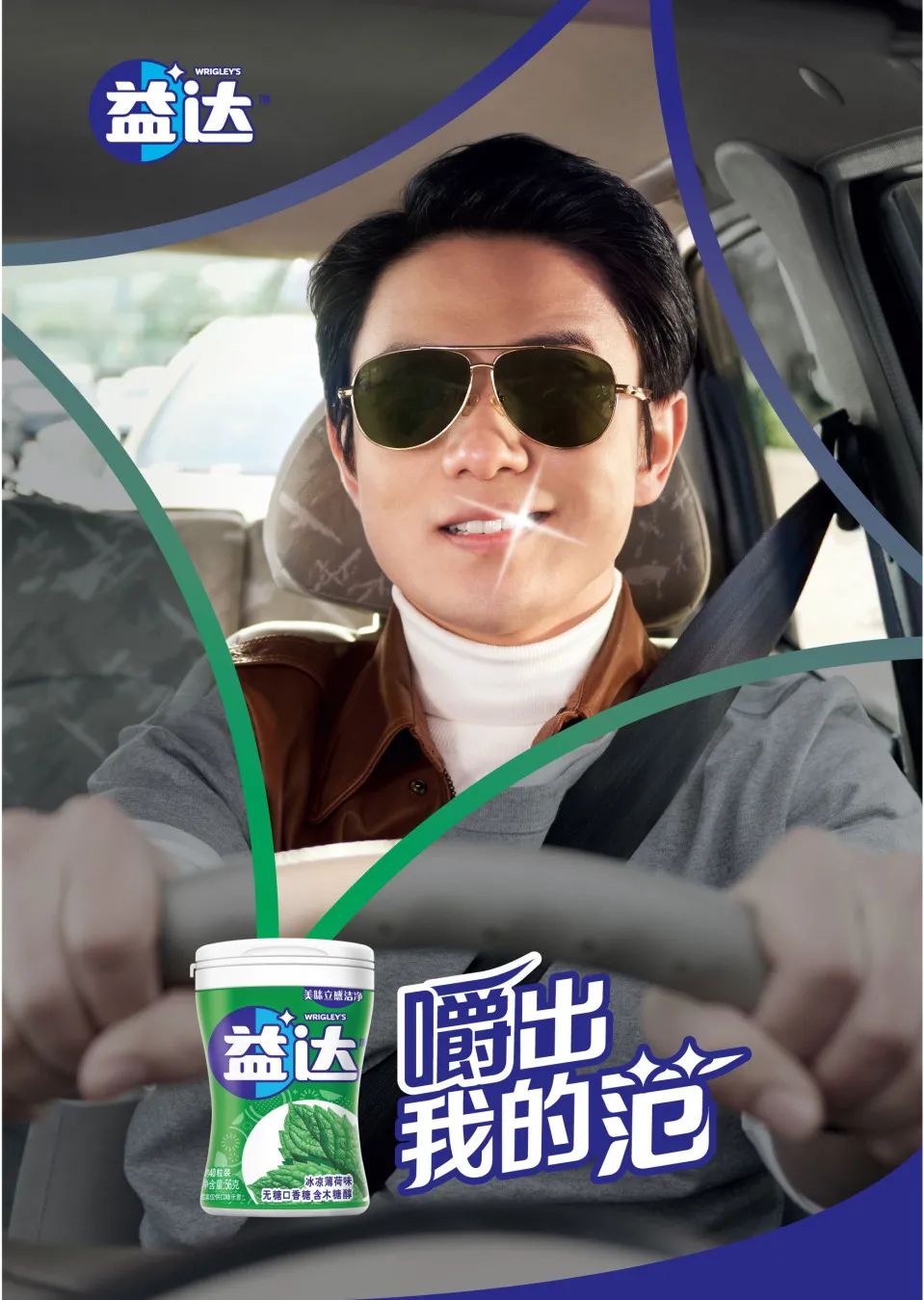 深度 | 益达全面焕新升级，经典品牌如何“嚼”出圈？