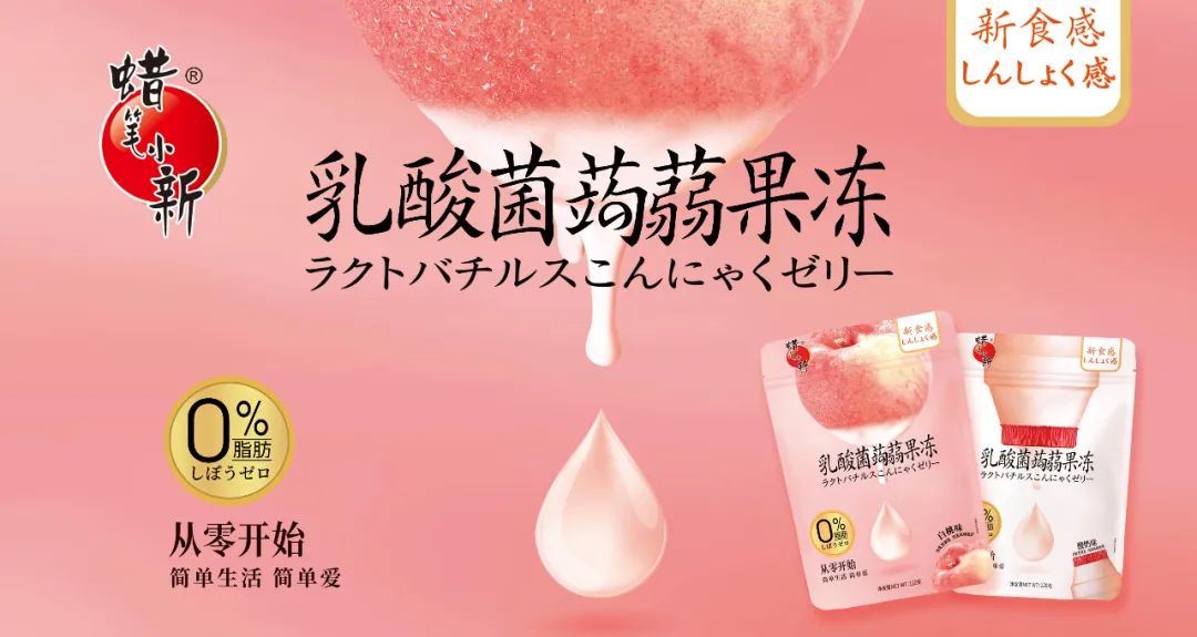 蜡笔小新携多款新品空降春糖，重新定义健康甜点！