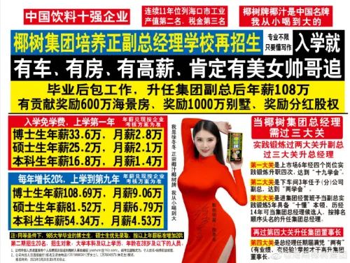 椰树1000万别墅奖励招人？官方回应来了！