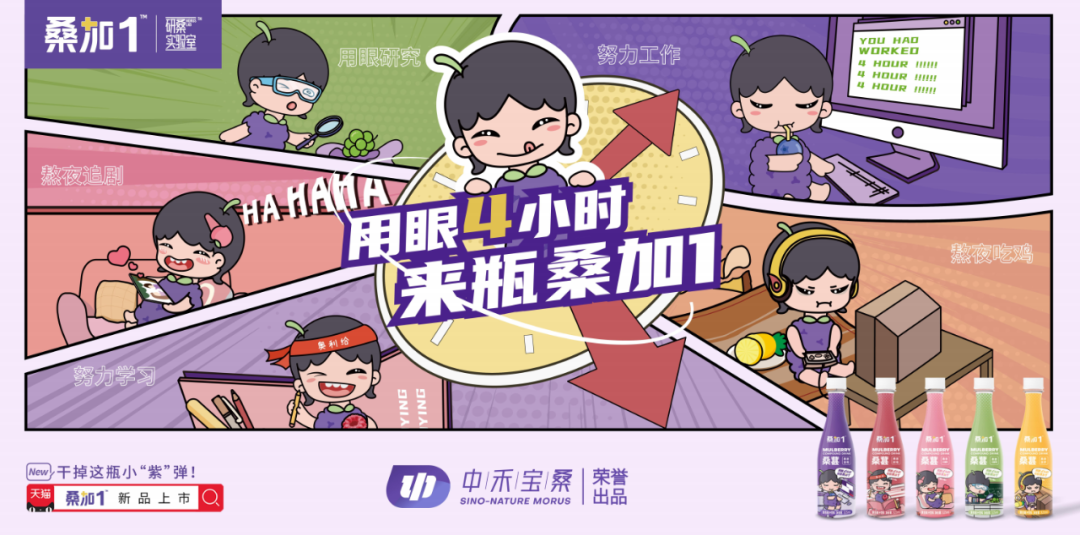 “药食同源”出圈有道,中禾宝桑强攻养眼饮料市场!