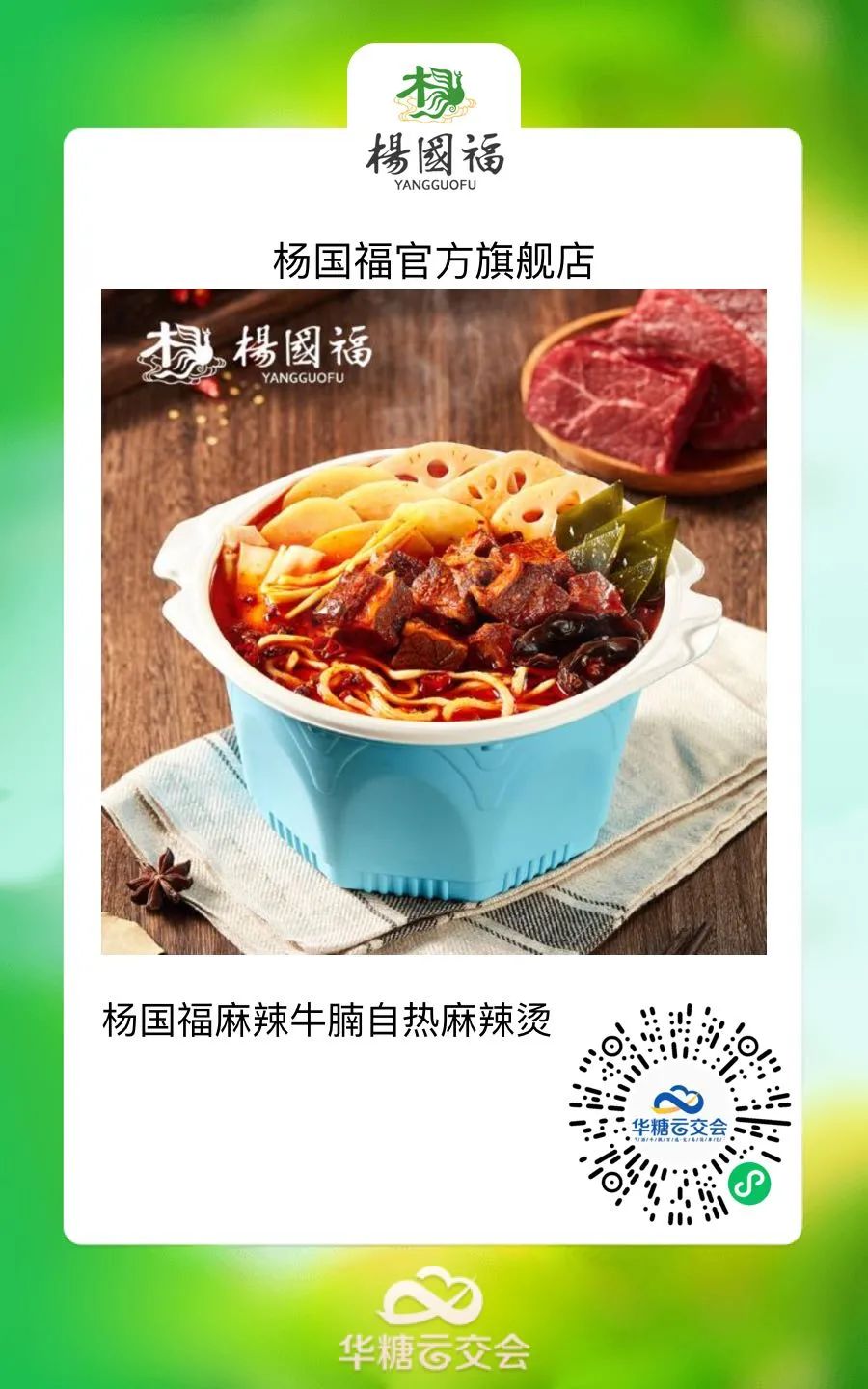 双汇跨界“方便菜”,速食抢位战在“线上春糖”打响