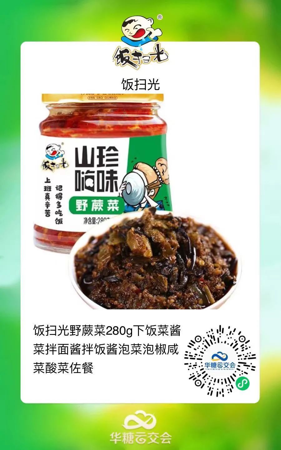 双汇跨界“方便菜”,速食抢位战在“线上春糖”打响