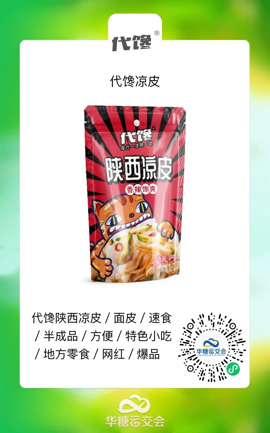 双汇跨界“方便菜”,速食抢位战在“线上春糖”打响