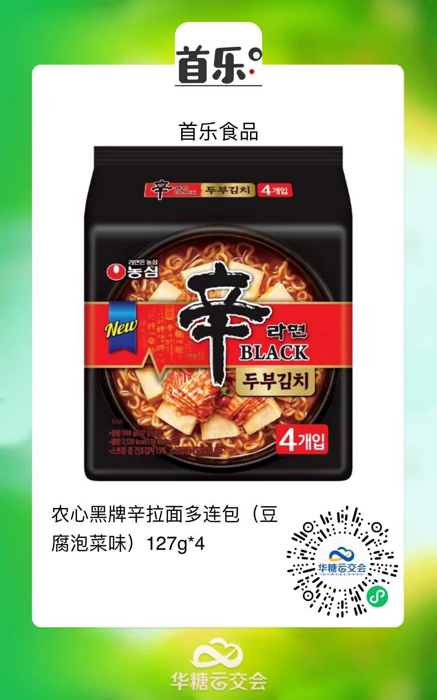 双汇跨界“方便菜”,速食抢位战在“线上春糖”打响