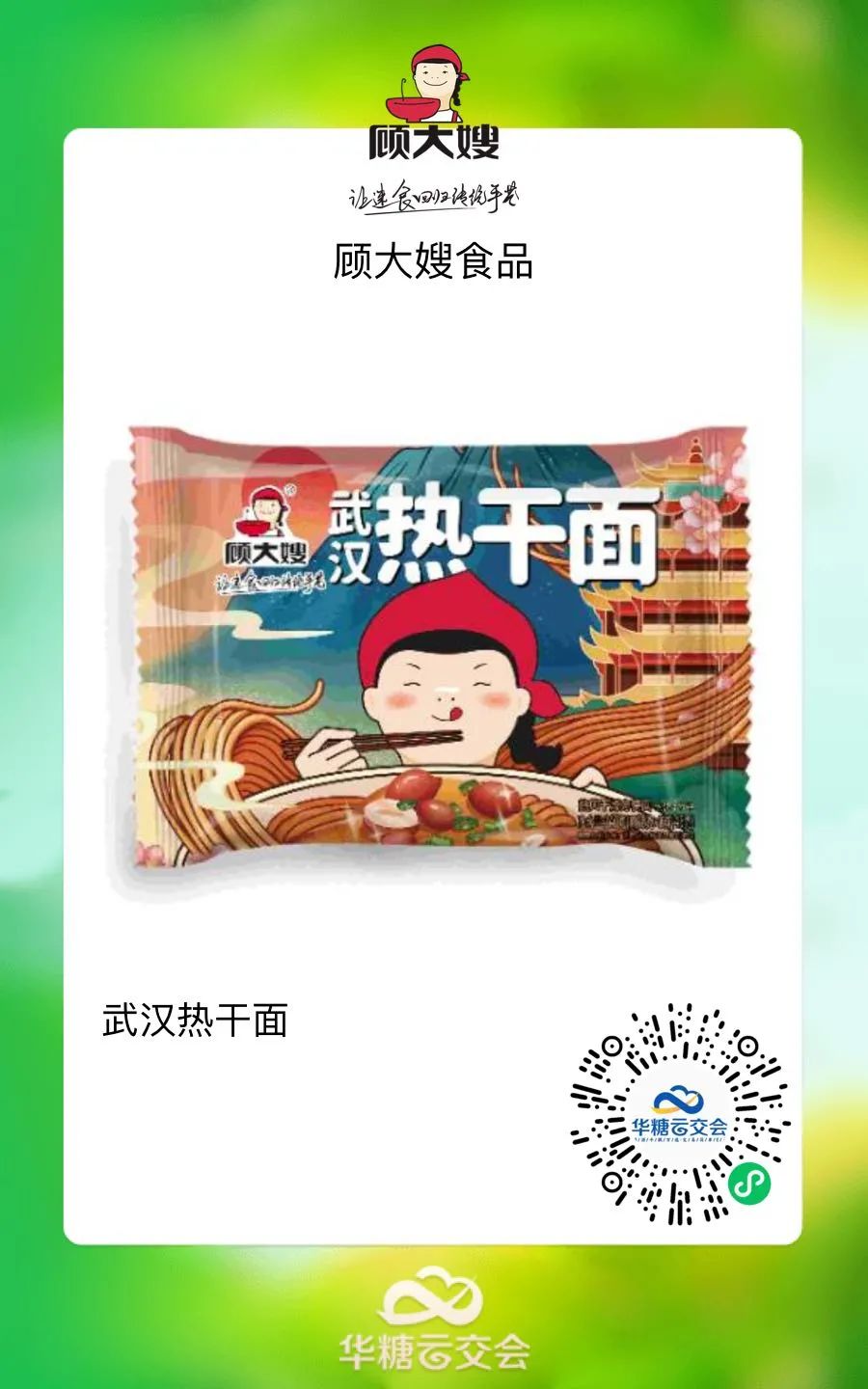 双汇跨界“方便菜”,速食抢位战在“线上春糖”打响