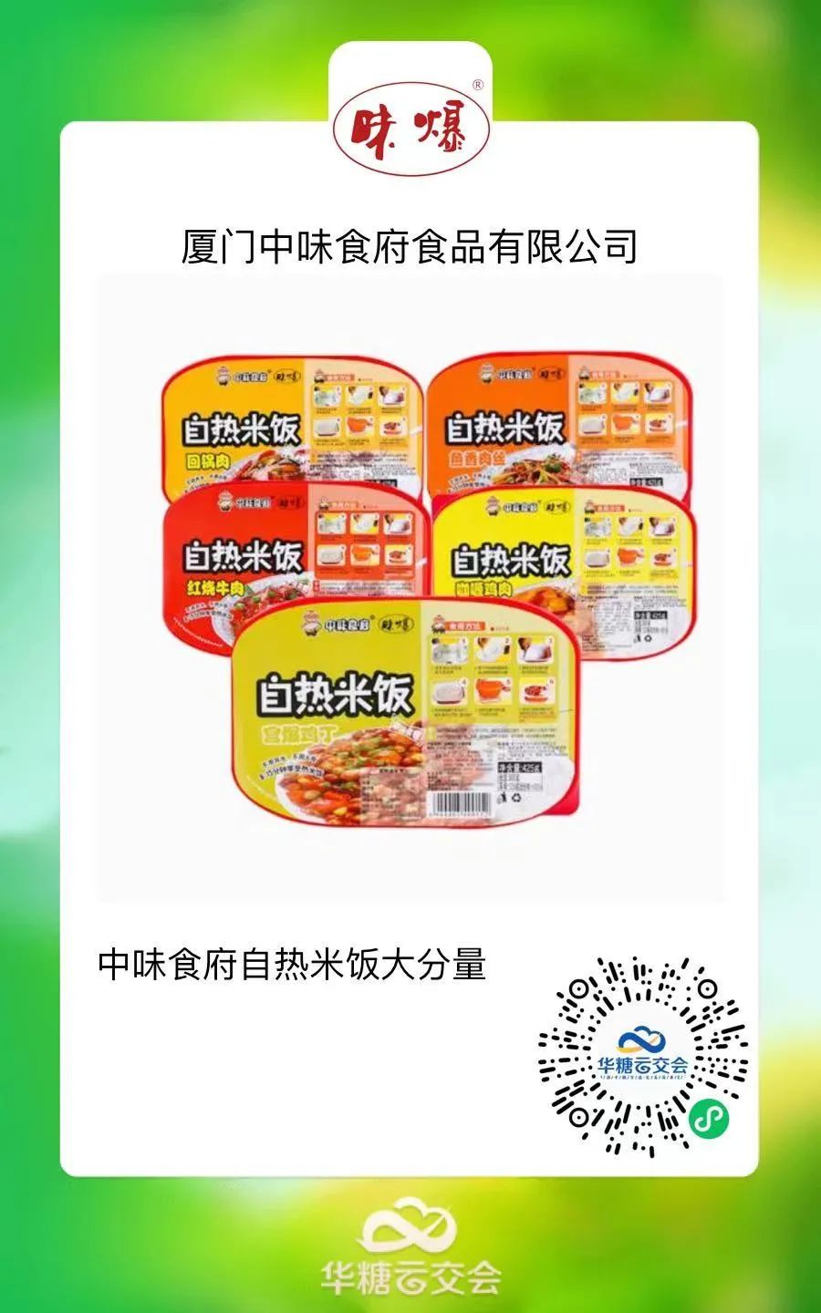 双汇跨界“方便菜”,速食抢位战在“线上春糖”打响