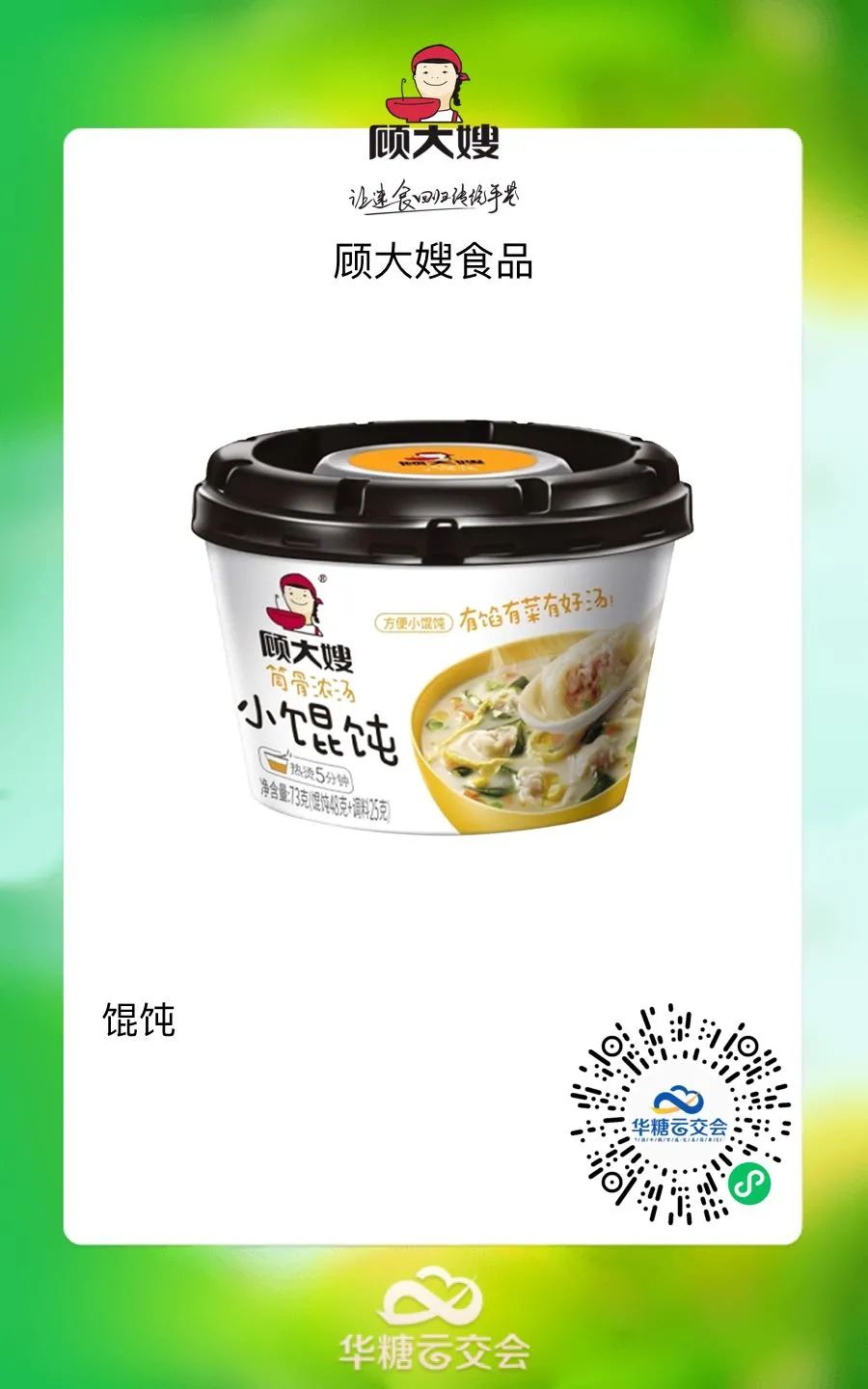 双汇跨界“方便菜”,速食抢位战在“线上春糖”打响