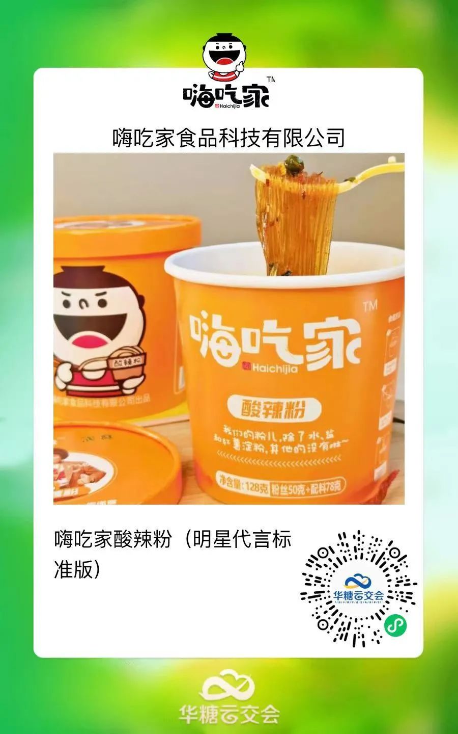 双汇跨界“方便菜”,速食抢位战在“线上春糖”打响