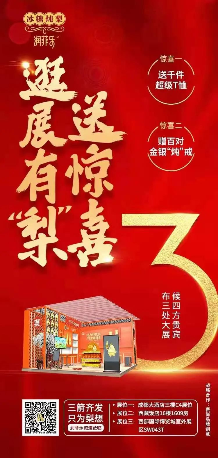 这个春糖,与润肺乐一起共谋“百亿饮品”大梨想!