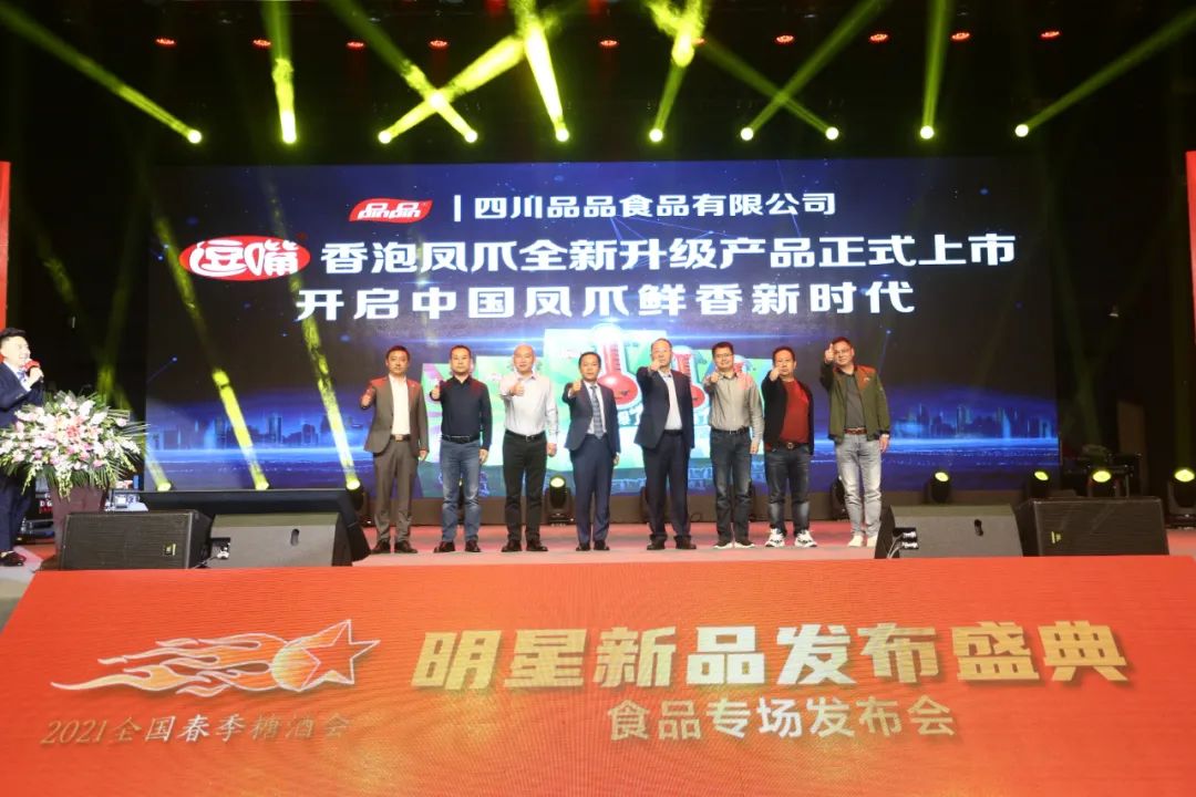 大咖助阵、新品首发、行业颁奖，中国凤爪行业迎来鲜香时代
