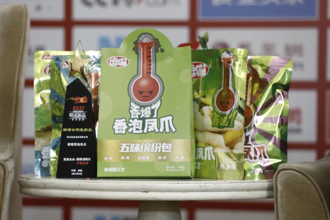 大咖助阵、新品首发、行业颁奖，中国凤爪行业迎来鲜香时代