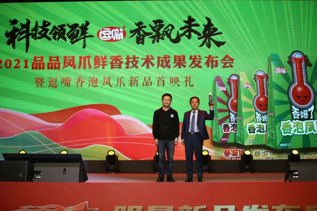 大咖助阵、新品首发、行业颁奖，中国凤爪行业迎来鲜香时代