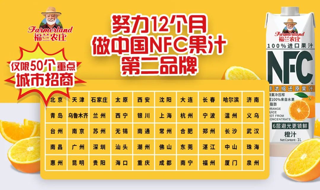 农夫山泉之后，NFC果汁第二品牌谁与争锋？
