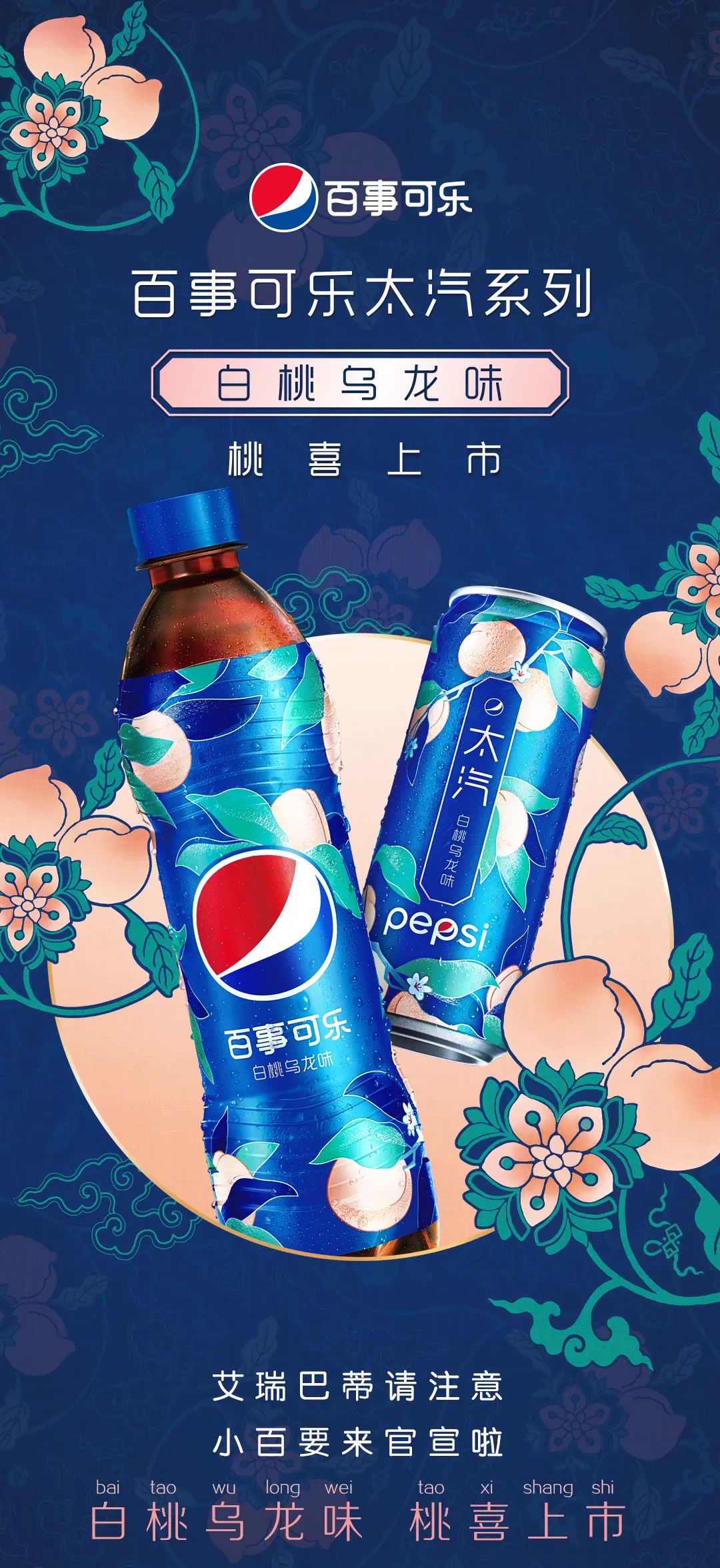 百事、怡宝、维他…4月饮品推新,都瞄准这一细分口味